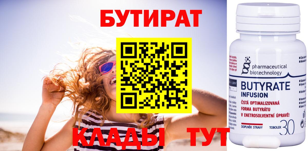 БУТИРАТ BDO  Вход с VPN  Бутират  Оренбург 