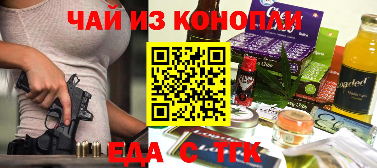 Оренбург  Cannafood марихуана  Вход с VPN 