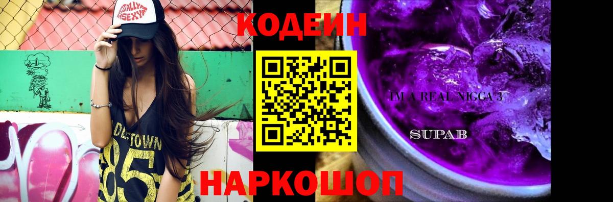 Оренбург  Кодеиновый сироп Lean напиток Lean (лин)  Codein Purple Drank  Вход с VPN 