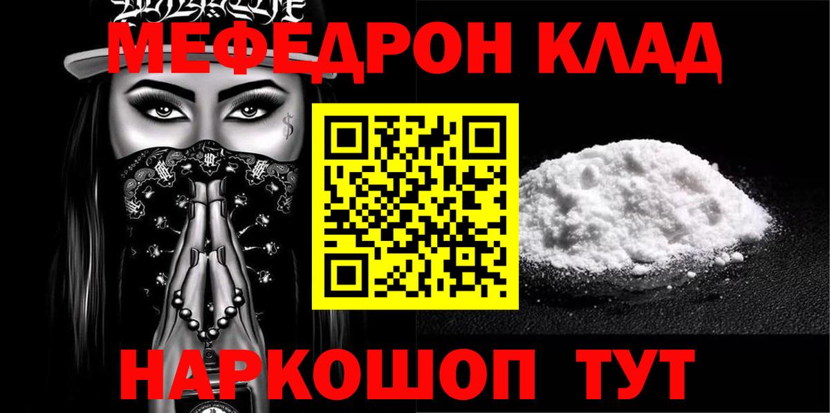 Мефедрон  МЯУ-МЯУ мука  Мефедрон mephedrone  Вход с VPN  Оренбург  МЯУ-МЯУ 
