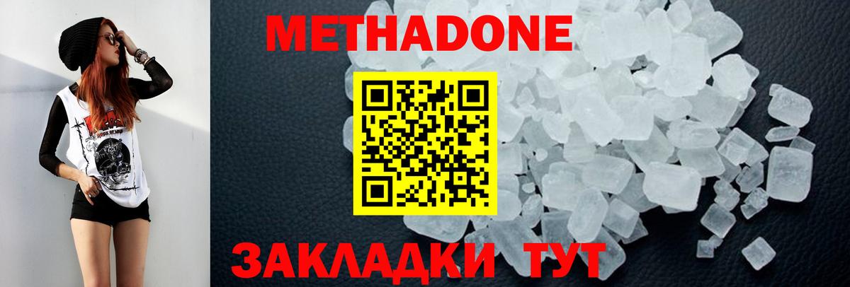 МЕТАДОН белоснежный Оренбург