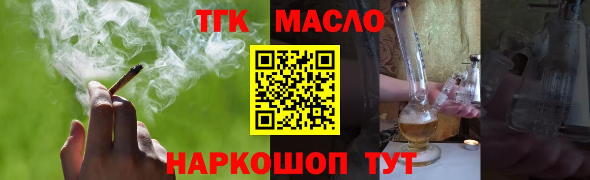 ТГК THC oil Оренбург